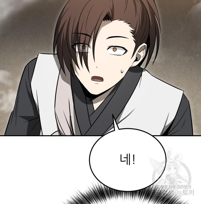 화산파 역대급 천재 20화 28