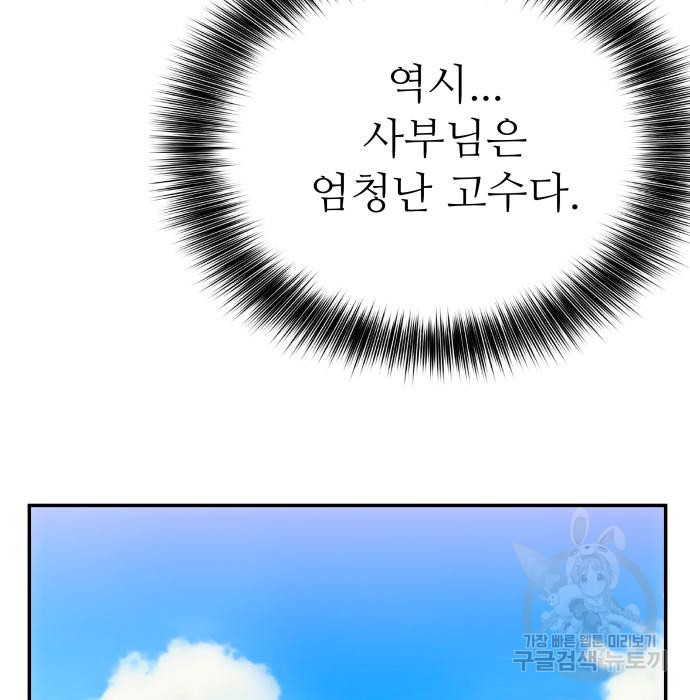 화산파 역대급 천재 20화 29