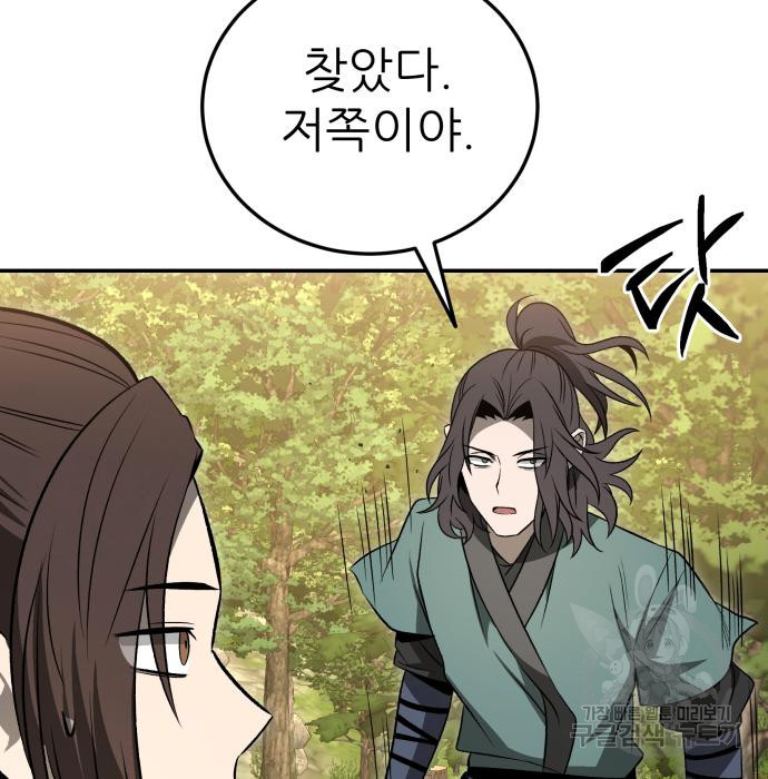 화산파 역대급 천재 20화 33