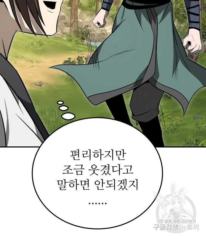 화산파 역대급 천재 20화 34