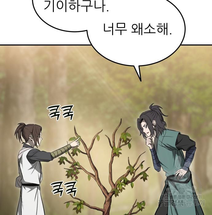 화산파 역대급 천재 20화 40
