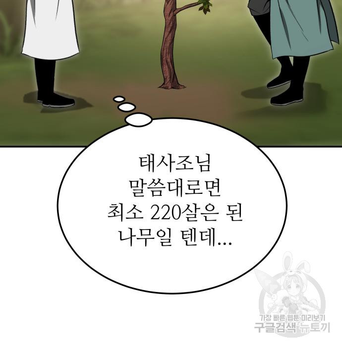 화산파 역대급 천재 20화 41