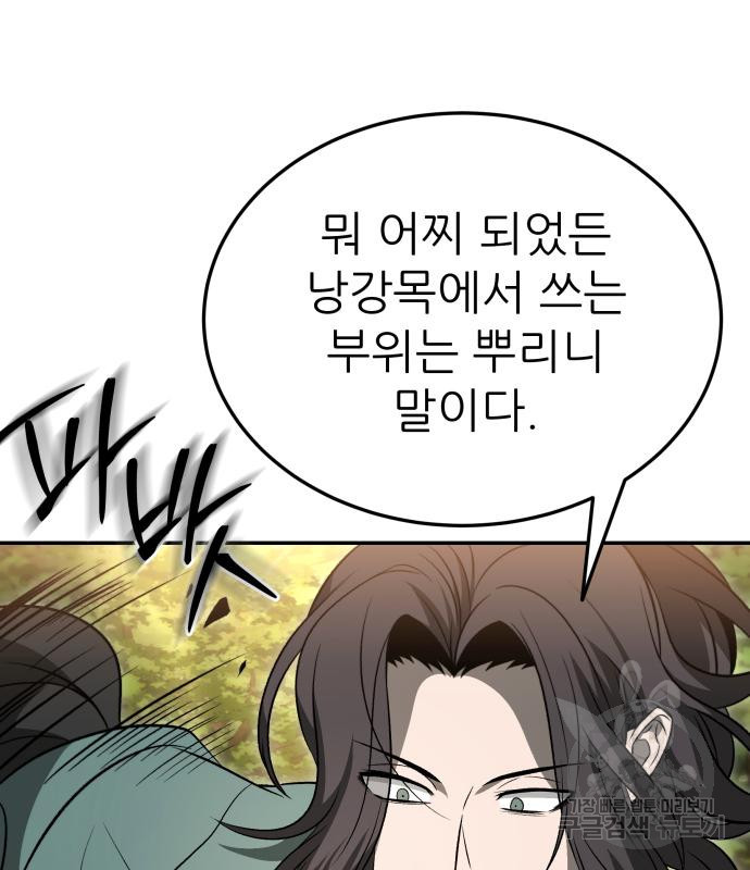 화산파 역대급 천재 20화 42