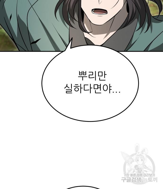 화산파 역대급 천재 20화 43