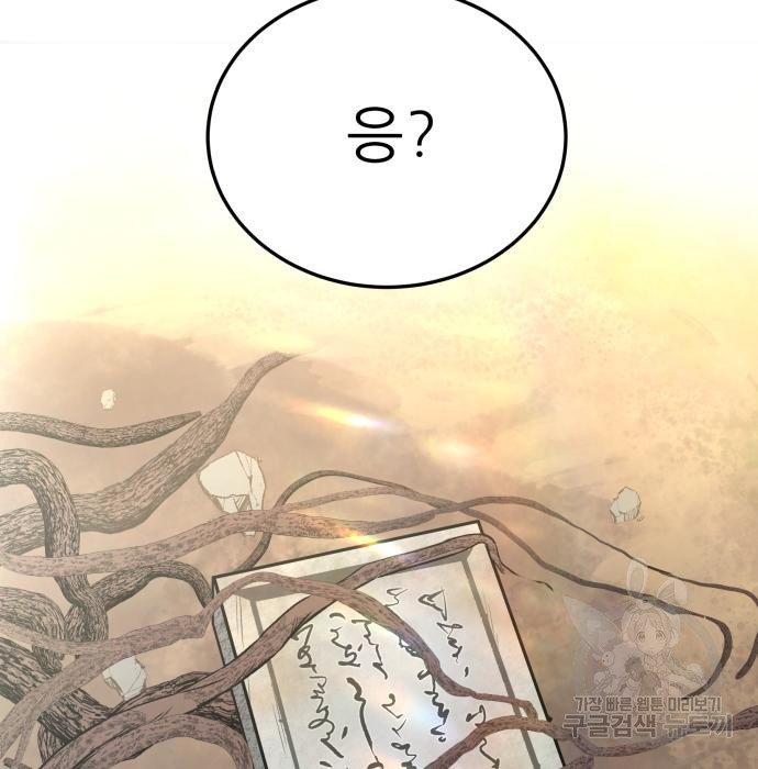 화산파 역대급 천재 20화 44