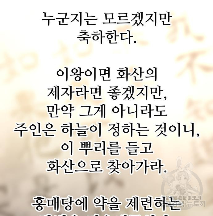 화산파 역대급 천재 20화 48