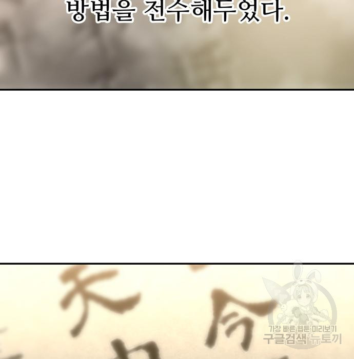 화산파 역대급 천재 20화 49
