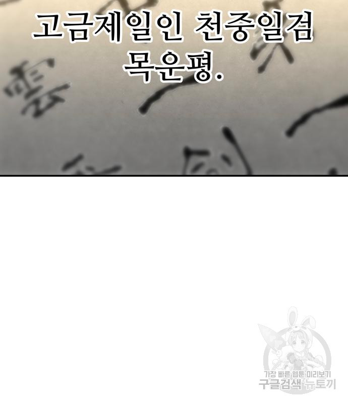 화산파 역대급 천재 20화 50