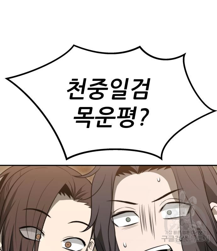 화산파 역대급 천재 20화 51