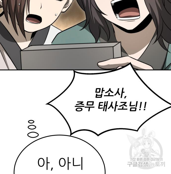 화산파 역대급 천재 20화 52