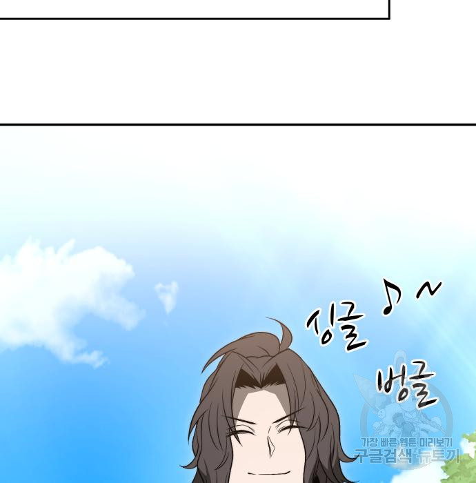화산파 역대급 천재 20화 56