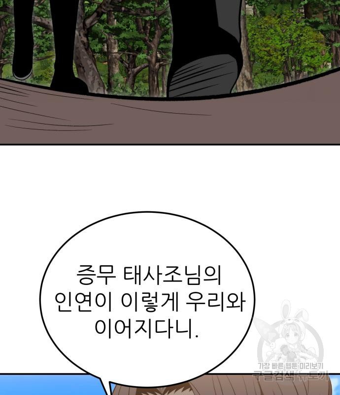 화산파 역대급 천재 20화 59