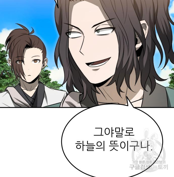 화산파 역대급 천재 20화 60