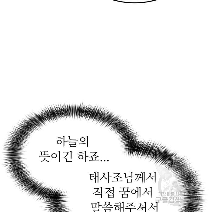 화산파 역대급 천재 20화 61