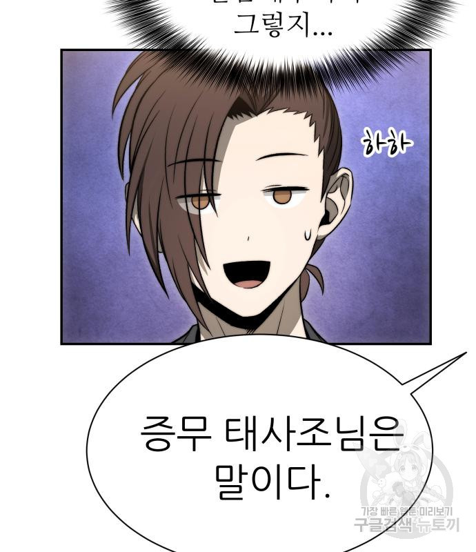 화산파 역대급 천재 20화 62