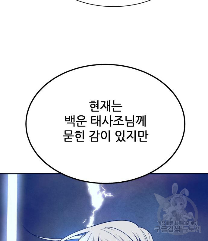 화산파 역대급 천재 20화 63