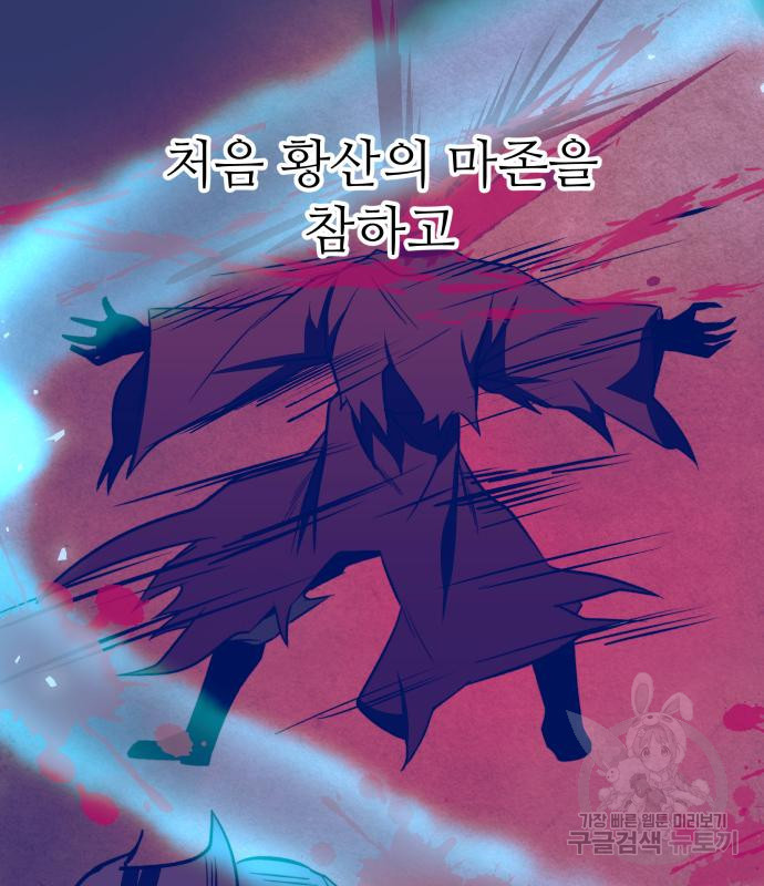 화산파 역대급 천재 20화 66