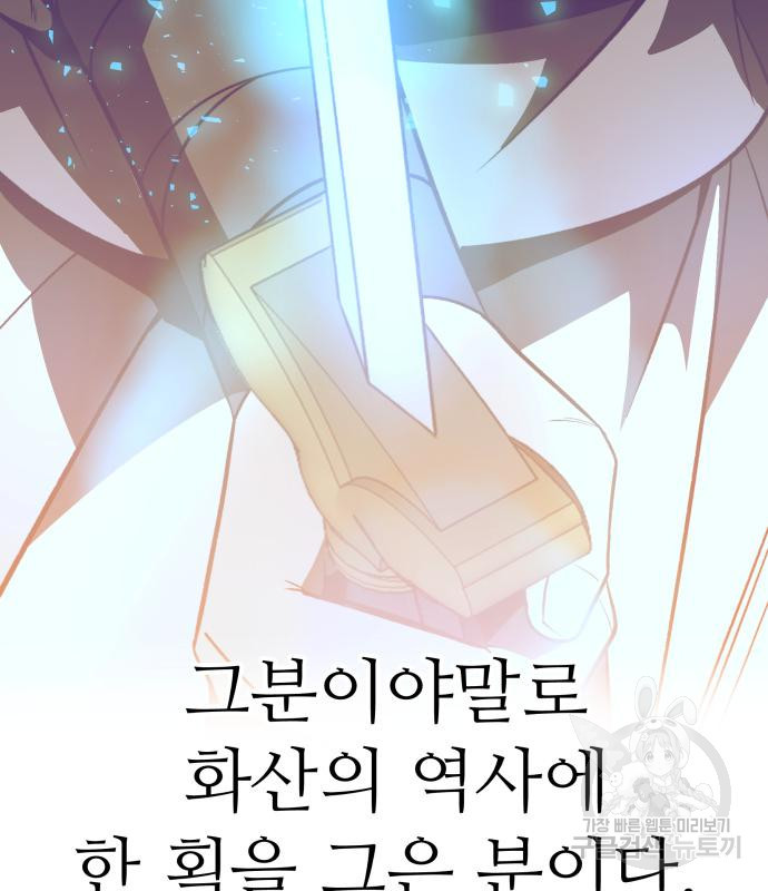 화산파 역대급 천재 20화 70