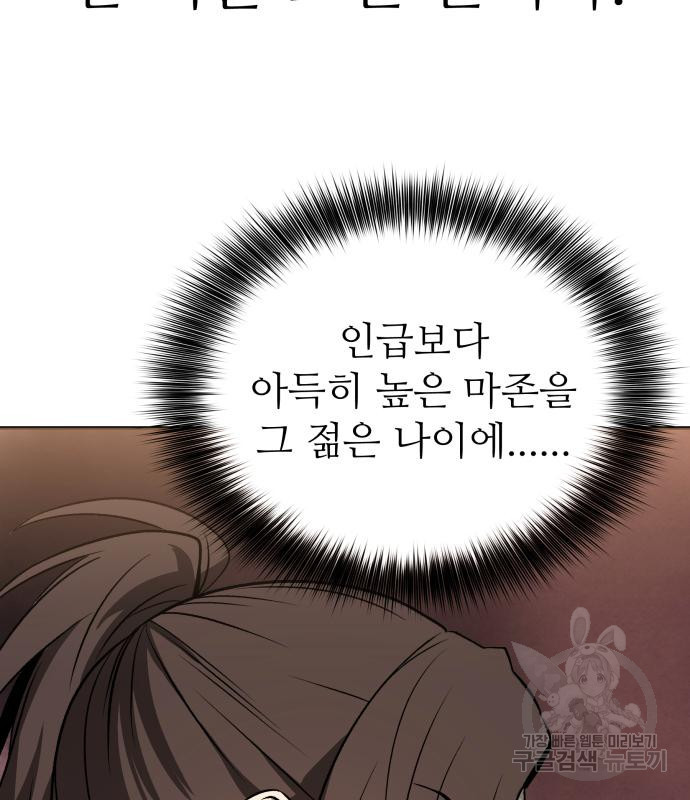 화산파 역대급 천재 20화 71