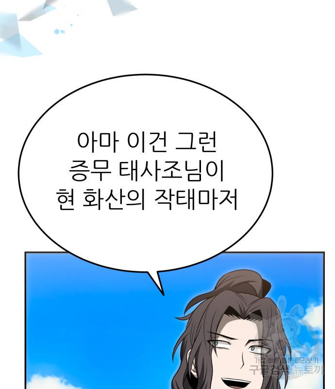 화산파 역대급 천재 20화 75