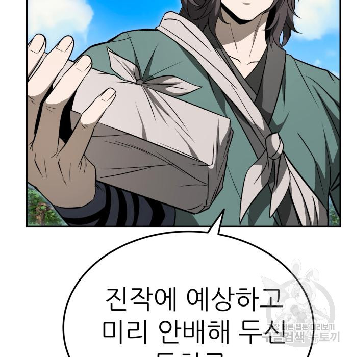 화산파 역대급 천재 20화 76