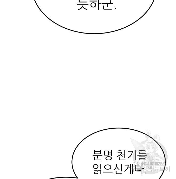 화산파 역대급 천재 20화 77