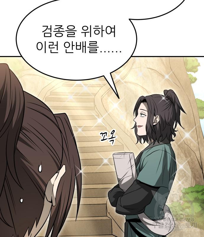 화산파 역대급 천재 20화 78