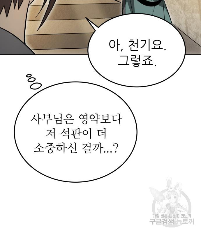 화산파 역대급 천재 20화 79