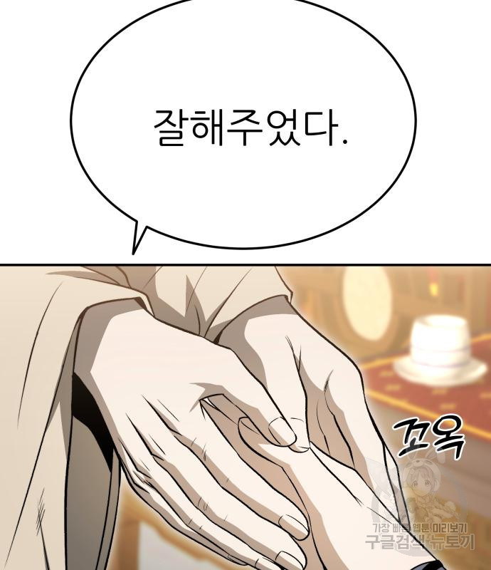 화산파 역대급 천재 20화 83
