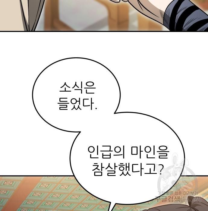 화산파 역대급 천재 20화 84