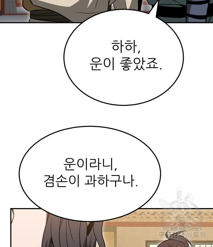 화산파 역대급 천재 20화 86