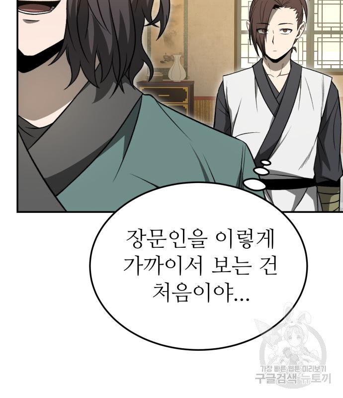 화산파 역대급 천재 20화 87