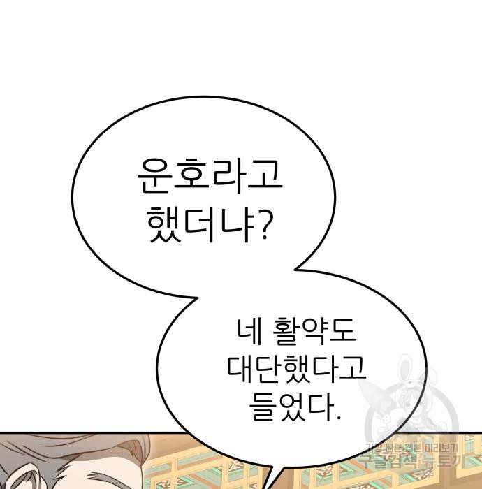 화산파 역대급 천재 20화 88