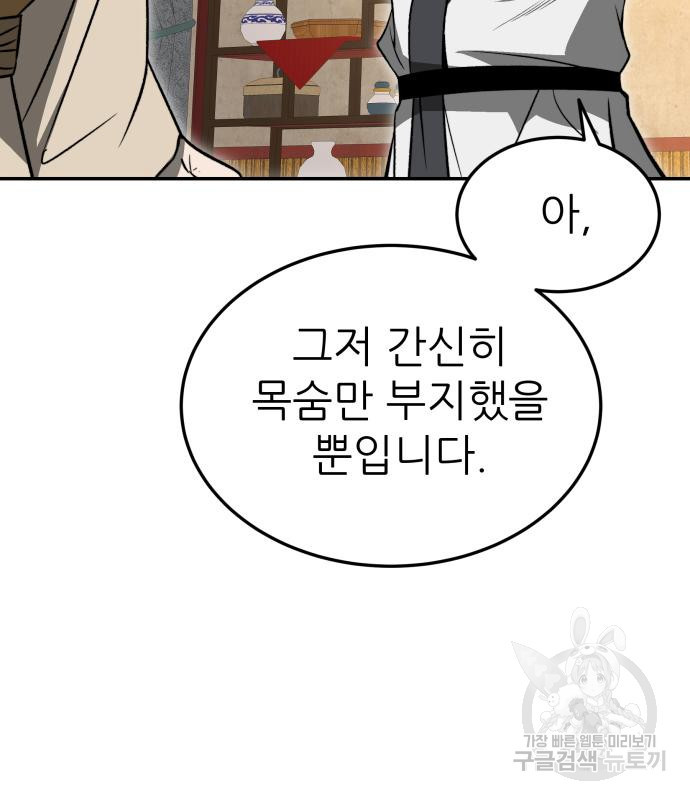 화산파 역대급 천재 20화 90