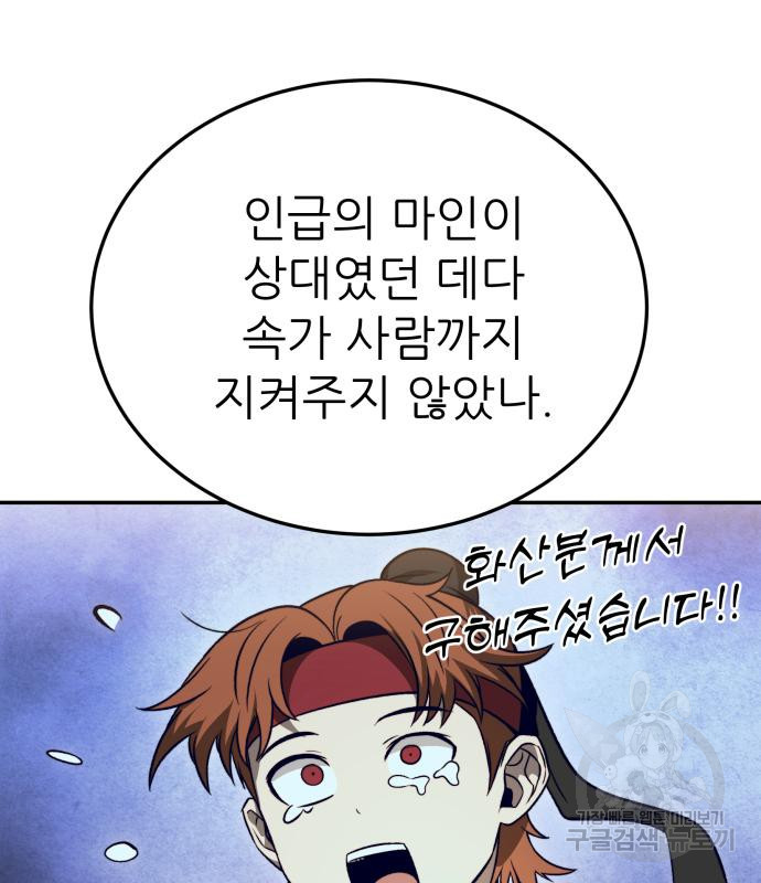 화산파 역대급 천재 20화 91