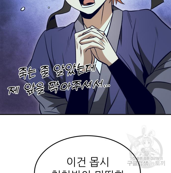 화산파 역대급 천재 20화 92