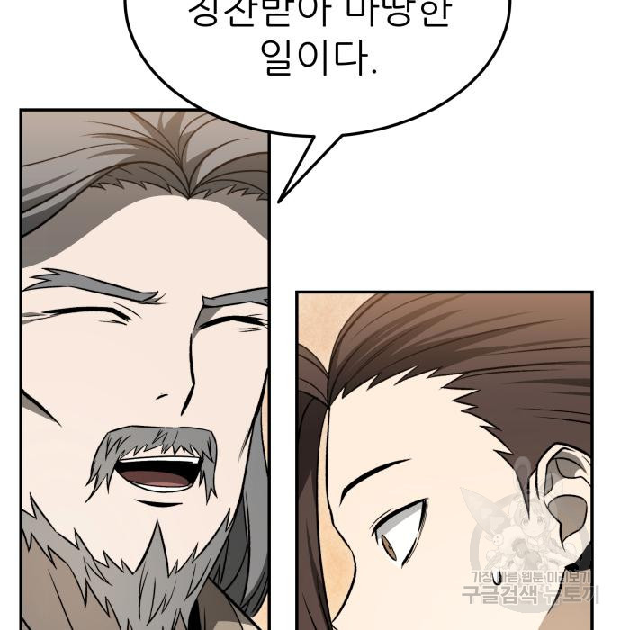 화산파 역대급 천재 20화 93