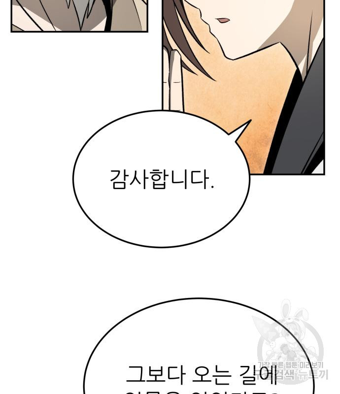 화산파 역대급 천재 20화 94