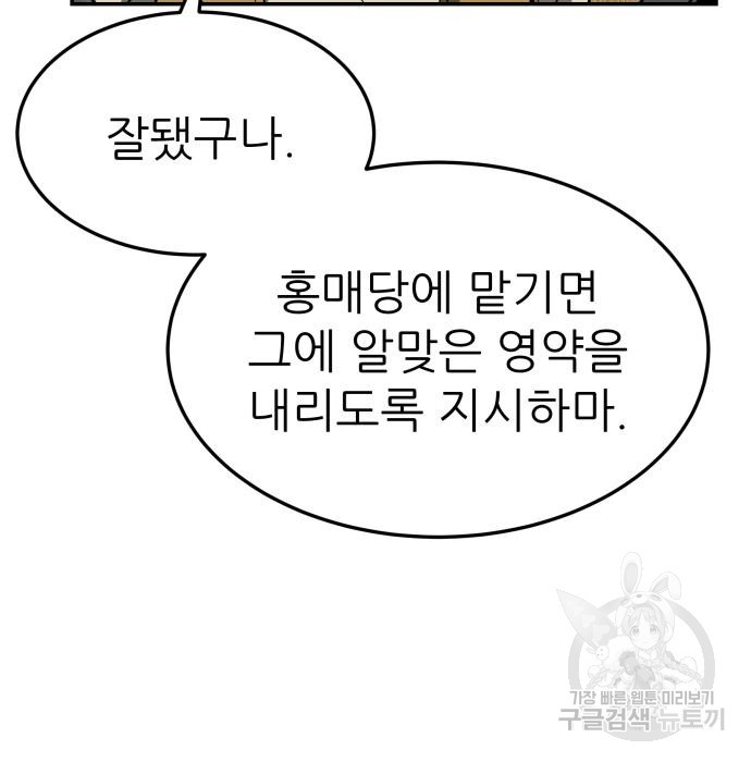 화산파 역대급 천재 20화 96