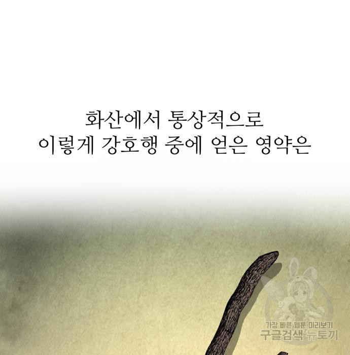 화산파 역대급 천재 20화 97