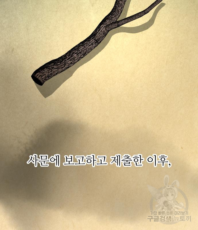 화산파 역대급 천재 20화 98