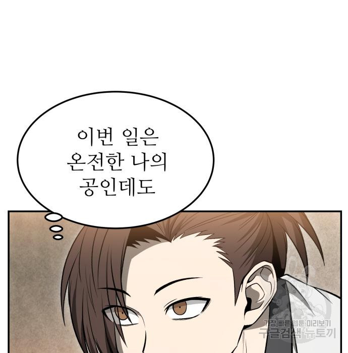 화산파 역대급 천재 20화 100