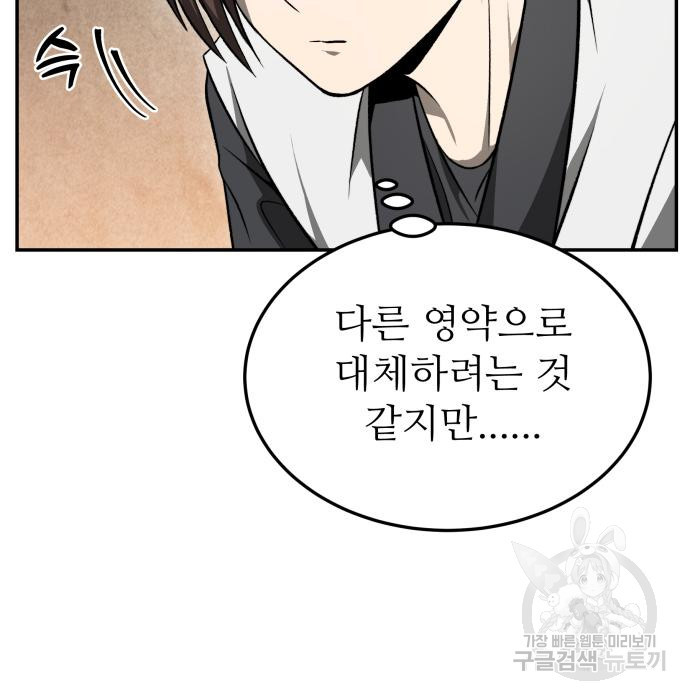 화산파 역대급 천재 20화 101