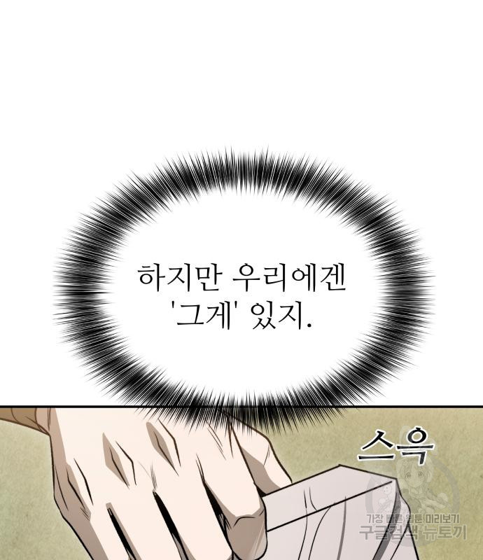 화산파 역대급 천재 20화 102