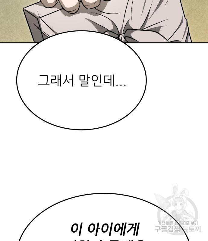 화산파 역대급 천재 20화 103