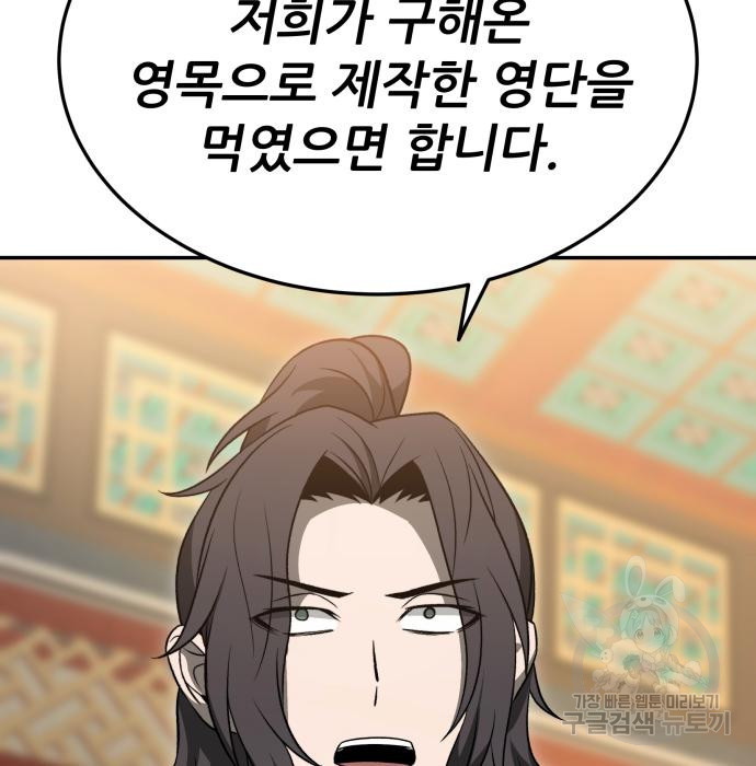 화산파 역대급 천재 20화 104