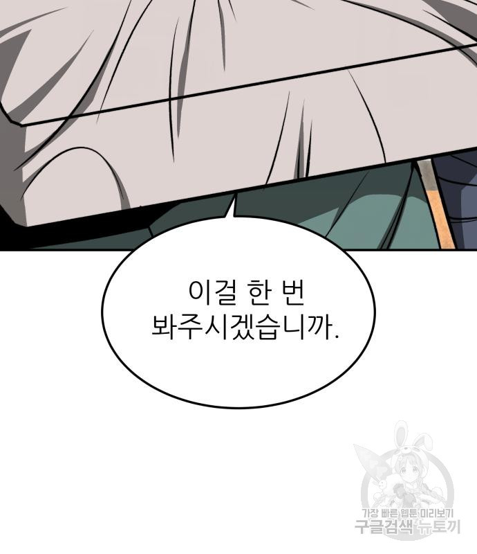 화산파 역대급 천재 20화 106
