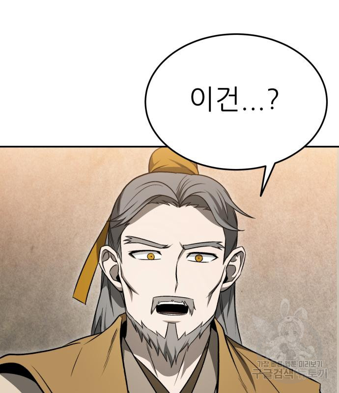 화산파 역대급 천재 20화 107