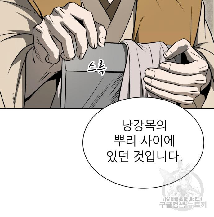 화산파 역대급 천재 20화 108