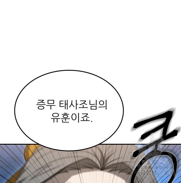 화산파 역대급 천재 20화 109